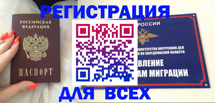 прописка иностранных граждан в Дегтярске